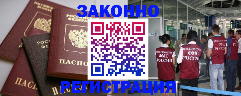 купить прописку в Кургане