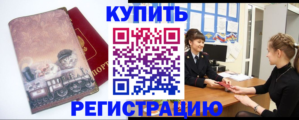 прописка 2025 в Кургане