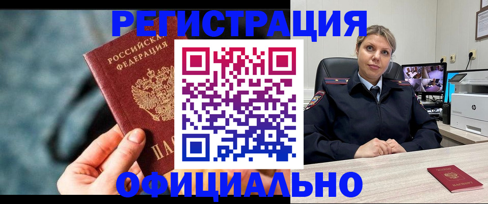 временная регистрация купить в Кургане