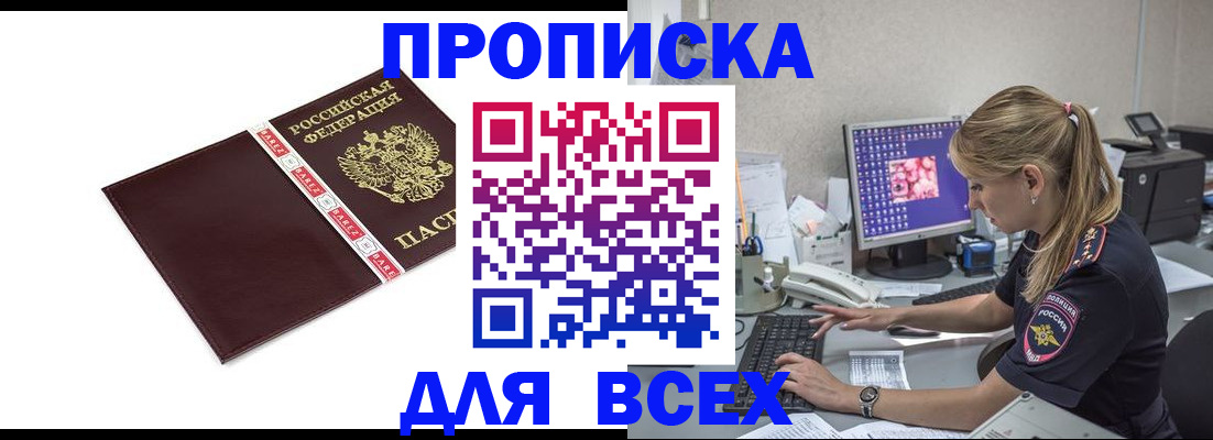 временная регистрация в квартире в Кургане