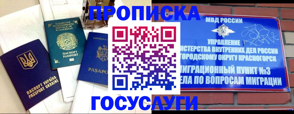 купить прописку в Кургане